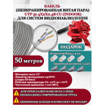 Кабель витая пара UTP U5e-4x2x0.48 Cu 5e 8P8C INdoor - для помещения , 25AWG, 50м, серый (для систем видеонаблюдения)