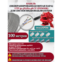 Кабель витая пара UTP U5e-4x2x0.48 Cu 5e 8P8C INdoor - для помещения , 25AWG, 100м, серый (для систем видеонаблюдения)