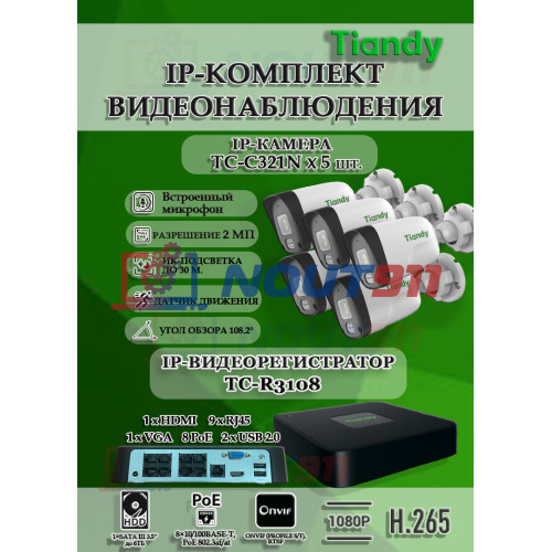 Комплект видеонаблюдения Tiandy на 5 IP камер - 2Мп 1080P (TC-R3108 + 5хTC-C321N)