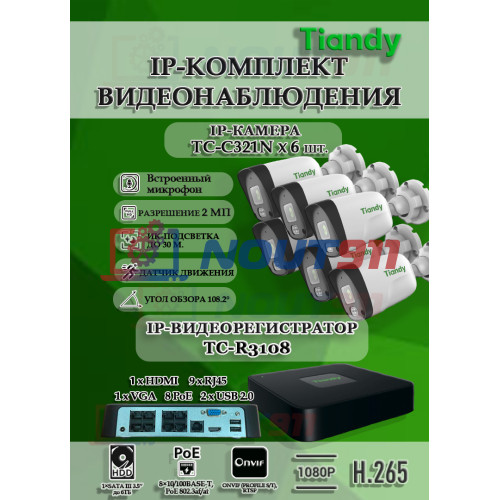 Комплект видеонаблюдения Tiandy на 6 IP камер - 2Мп 1080P (TC-R3108 + 6хTC-C321N)