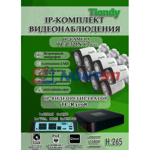 Комплект видеонаблюдения Tiandy на 7 IP камер - 2Мп 1080P (TC-R3108 + 7хTC-C321N)