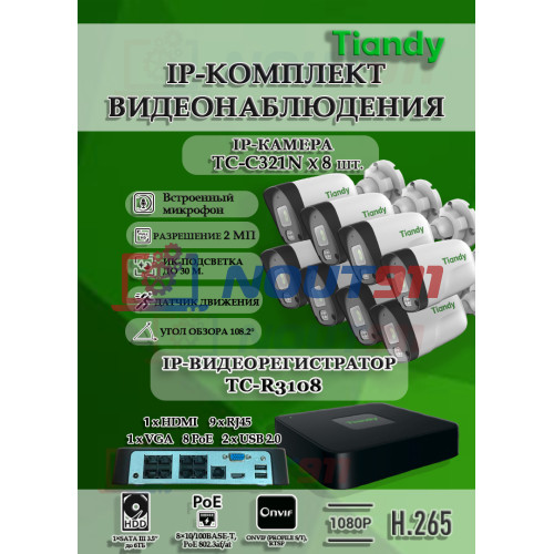 Комплект видеонаблюдения Tiandy на 8 IP камер - 2Мп 1080P (TC-R3108 + 8хTC-C321N)