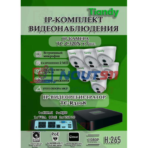 Комплект видеонаблюдения Tiandy на 7 IP камеры - 2Мп 1080P (TC-R3108 + 7хTC-C320N)
