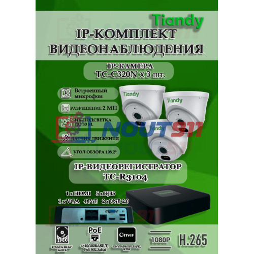 Комплект видеонаблюдения Tiandy на 3 IP камеры - 2Мп 1080P (TC-R3104 + 3хTC-C320N)