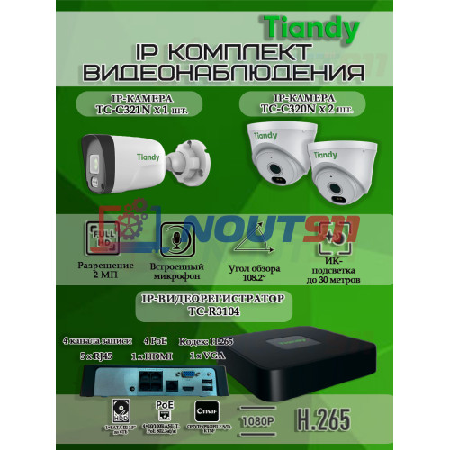 Комплект видеонаблюдения Tiandy на 3 IP камеры - 2Мп 1080P (TC-R3104 + 1хTC-C321N + 2хTC-C320N)