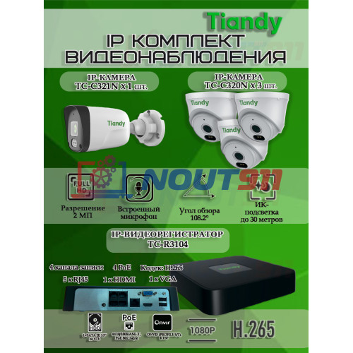 Комплект видеонаблюдения Tiandy на 4 IP камеры - 2Мп 1080P (TC-R3104 + 1хTC-C321N + 3хTC-C320N)