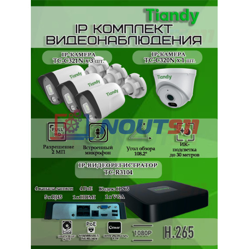 Комплект видеонаблюдения Tiandy на 4 IP камеры - 2Мп 1080P (TC-R3104 + 3хTC-C321N + 1хTC-C320N)