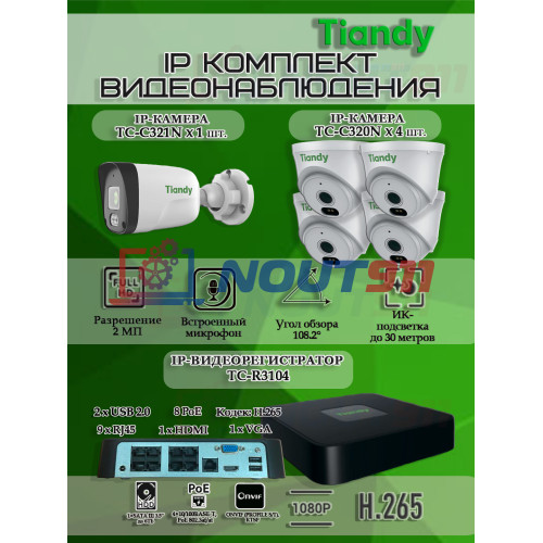 Комплект видеонаблюдения Tiandy на 5 IP камер - 2Мп 1080P (TC-R3108 + 1хTC-C321N + 4хTC-C320N)