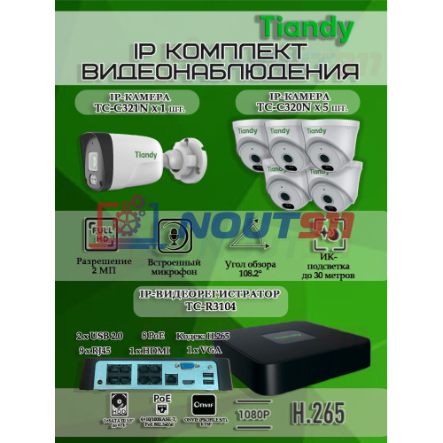 Комплект видеонаблюдения Tiandy на 6 IP камер - 2Мп 1080P (TC-R3108 + 1хTC-C321N + 5хTC-C320N)