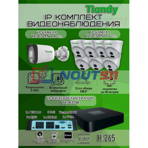 Комплект видеонаблюдения Tiandy на 8 IP камер - 2Мп 1080P (TC-R3108 + 1хTC-C321N + 7хTC-C320N)