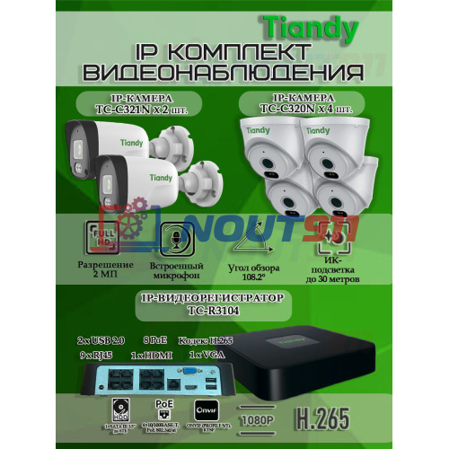 Комплект видеонаблюдения Tiandy на 6 IP камер - 2Мп 1080P (TC-R3108 + 2хTC-C321N + 4хTC-C320N)