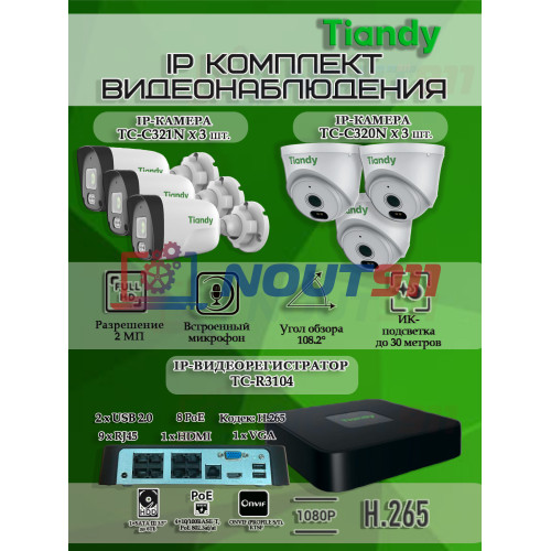 Комплект видеонаблюдения Tiandy на 6 IP камер - 2Мп 1080P (TC-R3108 + 3хTC-C321N + 3хTC-C320N)