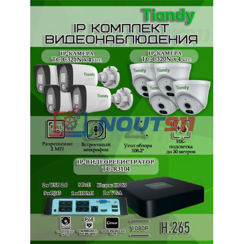 Комплект видеонаблюдения Tiandy на 8 IP камер - 2Мп 1080P (TC-R3108 + 4хTC-C321N + 4хTC-C320N)