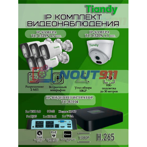 Комплект видеонаблюдения Tiandy на 6 IP камер - 2Мп 1080P (TC-R3108 + 5хTC-C321N + 1хTC-C320N)