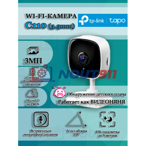 Wi-Fi Камера TP-Link Tapo C110 (3.3mm) 3МП 2304x1296 2K, Wi-Fi 2.4 ГГц, microSD до 512GB, микрофон и динамик, ИК подсветка до 9м, белая