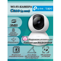 Поворотная Wi-Fi Камера TP-Link Tapo C210 (4.0mm) 3МП 2304x1296 2K, Wi-Fi 2.4 ГГц, microSD до 512GB, микрофон и динамик, ИК подсветка до 9м, белая