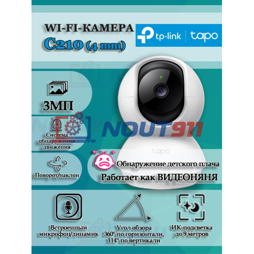 Поворотная Wi-Fi Камера TP-Link Tapo C210 (4.0mm) 3МП 2304x1296 2K, Wi-Fi 2.4 ГГц, microSD до 512GB, микрофон и динамик, ИК подсветка до 9м, белая