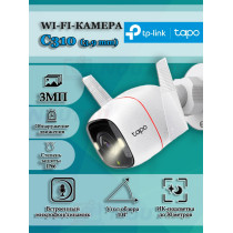 Уличная Wi-Fi Камера TP-Link Tapo C310 (3.9mm) 3МП 2304x1296 2K, Wi-Fi 2.4 ГГц, microSD до 512GB, микрофон и динамик, ИК подсветка до 30м, белая