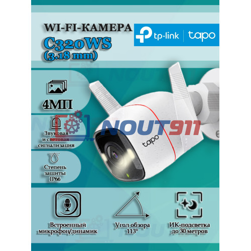 Уличная Wi-Fi Камера TP-Link Tapo C320WS (3.18mm) 3МП 2560x1440 2K+ QHD, Starlight, Wi-Fi 2.4 ГГц, microSD до 512GB, микрофон и динамик, ИК подсветка до 30м, белая