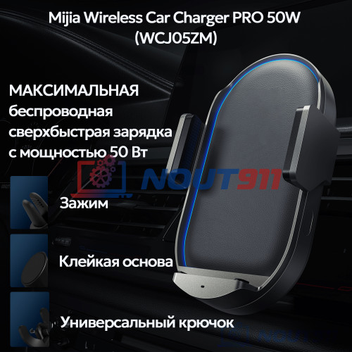 Держатель с беспроводной зарядкой Wireless Car Charger PRO 50W (WCJ05ZM) (By Xiaomi) 3 типа крепления, быстрая зарядка, подсветка, черный