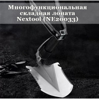 Многофункциональная складная лопата Xiaomi Nextool (NE20033) нержавеющая сталь 2Cr13, сплав 6061-T6, черная 
