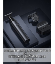 Триммер Mijia UniBlade Trimmer X300 (BHR7051GL) для бороды и усов IPX7 Беспроводная зарядка, вакуумное всасывание волос, стрижка влажных волос, фигурная стрижка