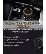 Автомобильное зарядное устройство Mijia (CC07ZM) для ноутбуков 20V 5A 100W  USB Type-C (быстрая зарядка)
