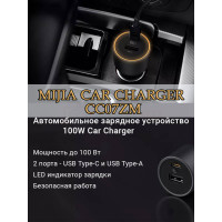 Автомобильное зарядное устройство Mijia Car Charger (CC07ZM) для ноутбуков (быстрая зарядка) 20V 5A 100W  USB Type-C