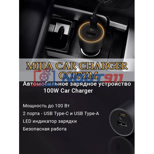 Автомобильное зарядное устройство Mijia Car Charger (CC07ZM) для ноутбуков (быстрая зарядка) 20V 5A 100W  USB Type-C