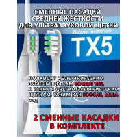 Сменные насадки для ультразвуковых зубных щеток BOMIDI, SOOCAS, MIJIA, средняя жесткость, герметичная упаковка, защитный колпачок , в комплекте 2шт.