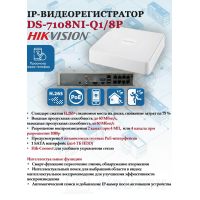 IP Видеорегистратор Hikvision DS-7108NI-Q1/8P(D) 8 IP камер 4МП 2560x1440 25к/с на канал 8 PoE портов H.265+ белый