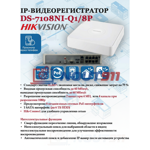 Купить IP видеорегистратор Hikvision DS-7108NI-Q1/8P(D) - 8 каналов, 4МП, H.265+ кодек, 8 PoE портов