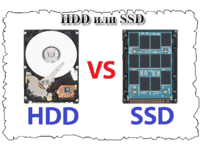 Что лучше – SSD или HDD?
