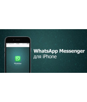 WhatsApp для iPhone 