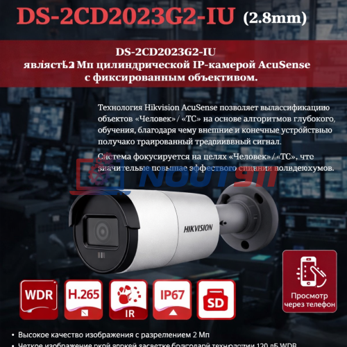 IP камера HikVision DS-2CD2023G2-IU(2.8mm)(D), купольная 2МП 1920x1080 H.265+ угол 127гр IP67 PoE микрофон microSD