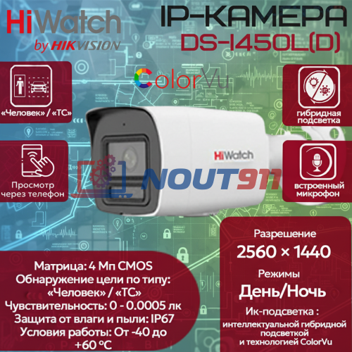 IP камера HiWatch DS-I450L(D) (2.8mm), уличная 4МП 2560x1440 H.265+ угол 143гр IP67 PoE microSD ColorVu белая