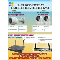 Wi-Fi Комплект видеонаблюдения EZVIZ на 3 видеокамеры - 2Мп 1080P (1хCS-H3c Color + 2хCS-H6c + CS-X5S-4W) IP67, Двусторонняя аудиосвязь, ИК-подсветка до 30м, угол 125гр, Поворот до 340 гр, H.265