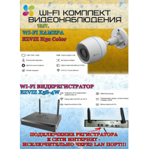 Wi-Fi Комплект видеонаблюдения EZVIZ на 1 видеокамеру - 2Мп 1080P (1хCS-H3c Color + CS-X5S-4W) Цветное ночное видение, IP67, ИК-подсветка до 30м, угол 125гр, H.265
