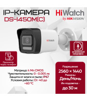 IP видеокамера HiWatch DS-I450M(C) (2.8mm) уличная 4МП - 2K 1/3" 2560x1440@20к/с ИИ 3D DNR WDR до 120дБ H.265+ микрофон ИК до 30м угол 114гр IP67 microSD RJ45 PoE