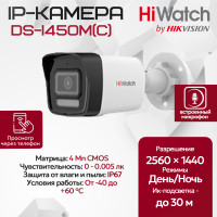 IP видеокамера HiWatch DS-I450M(C) (2.8mm) уличная 4МП - 2K 1/3" 2560x1440@20к/с ИИ 3D DNR WDR до 120дБ H.265+ микрофон ИК до 30м угол 114гр IP67 microSD RJ45 PoE