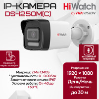 IP видеокамера HiWatch DS-I250M(C) (2.8mm) уличная 2МП - 1/2.9" FullHD 1920x1080@25к/с ИИ 3D DNR DWDR H.265+ угол 121гр IP67 microSD RJ-45 PoE