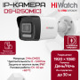 IP камера HiWatch DS-I250M (2.8mm), уличная, 2МП, 1920x1080, H.265+, 112.1гр, IP67, PoE, черно-белая
