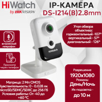 IP видеокамера HiWatch DS-I214(B) (2.8mm), кубическая, 2МП - 1/2.7" FullHD 1920x1080@30к/с ИИ 3D DNR DWDR H.265+ микрофон-динамик угол 126гр RJ45 PoE