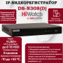 IP Видеорегистратор HiWatch DS-N308(D), 8 IP камер 8МП, 4096x2160, 30к/с на канал, H.265+, черный
