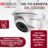 Камера видеонаблюдения HiWatch DS-T203(B) (2.8mm), купольная, 2МП, 1920x1080, H.265+, 103гр, IP66, черно-белая