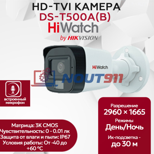 Камера видеонаблюдения HiWatch DS-T500A (2,8 мм), уличная, 5МП, 2592x1944, H.265+, 85.5гр, IP66, микрофон, черно-белая