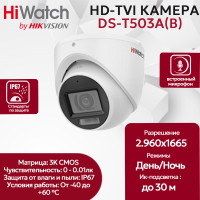 Камера видеонаблюдения HiWatch DS-T503A(B) (2.8 mm), купольная, 5МП, 2592x1944, H.265+, 85.5гр, микрофон, IP66, черно-белая