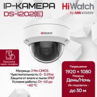 IP видеокамера HiWatch DS-I202(E) (2.8mm) купольная мини, 2МП - 1/2.9" FullHD 1920x1080@30к/с 3D DNR DWDR H.265+ ИИ угол 123гр IP67 IK10 RJ45 PoE