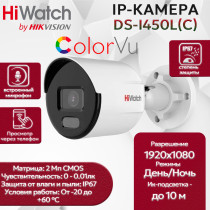 IP камера HiWatch DS-I450L(C) (2.8mm), уличная 4МП 2560x1440 H.265+ 96.5гр IP67 PoE ColorVu черно-белая