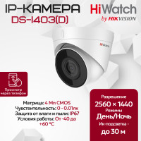 IP видеокамера HiWatch DS-I403(D) (2.8mm) купольная 4МП - 2K 1/3" 2560x1440@20к/с ИИ 3D DNR WDR до 120дБ H.265+ ИК до 30м угол 116гр IP67 RJ45 PoE